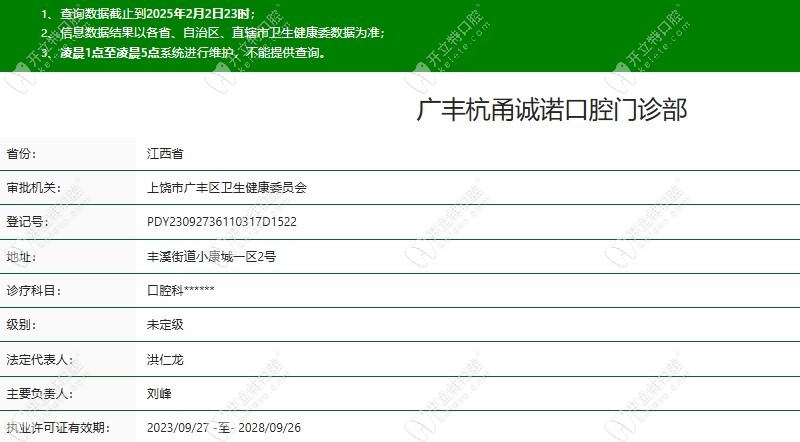 上饒廣豐誠諾口腔資質(zhì) (95)
