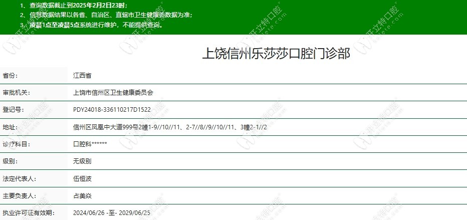 上饒信州樂(lè)莎莎口腔門(mén)診部