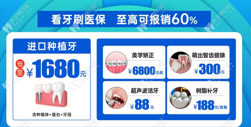 江門萬國口腔收費價格