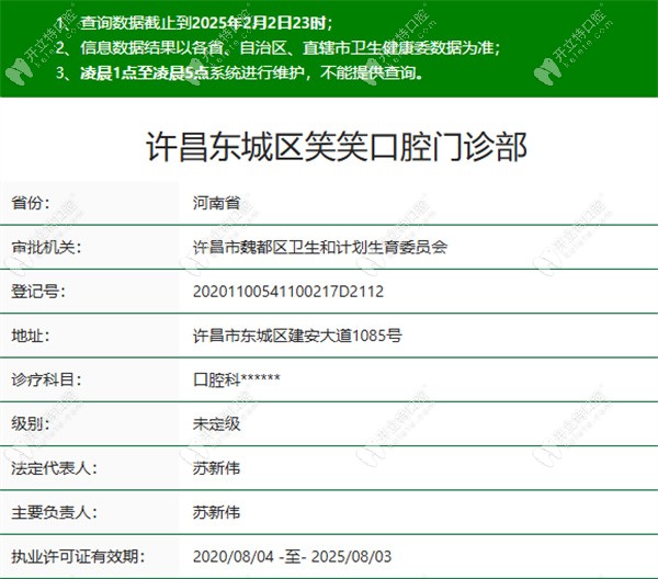 許昌笑笑口腔門診部資質(zhì)