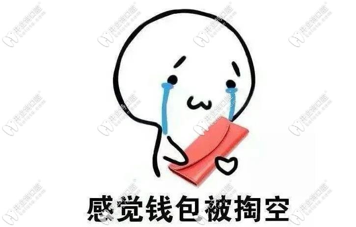 看牙錢包被掏空