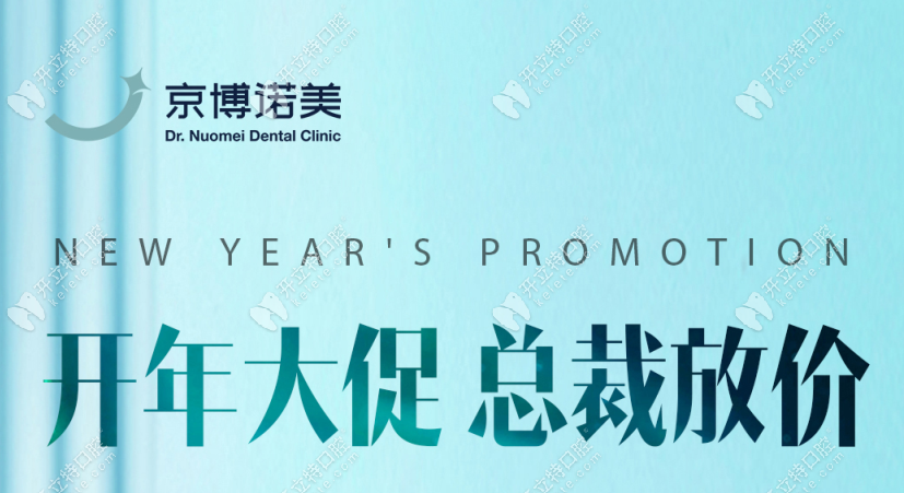 北京京博諾美口腔價格便宜,16顆全口貼面9800元+，附地址電話