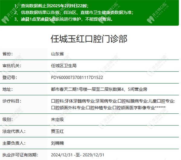 濟(jì)寧任城玉紅口腔門診部正規(guī)資質(zhì)