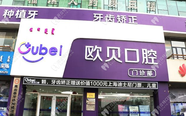 呼和浩特歐貝口腔醫(yī)院地址公布:中山\金橋店等5店路線一覽