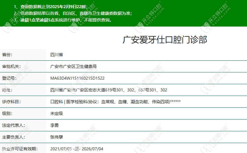 广安爱牙仕口腔资质