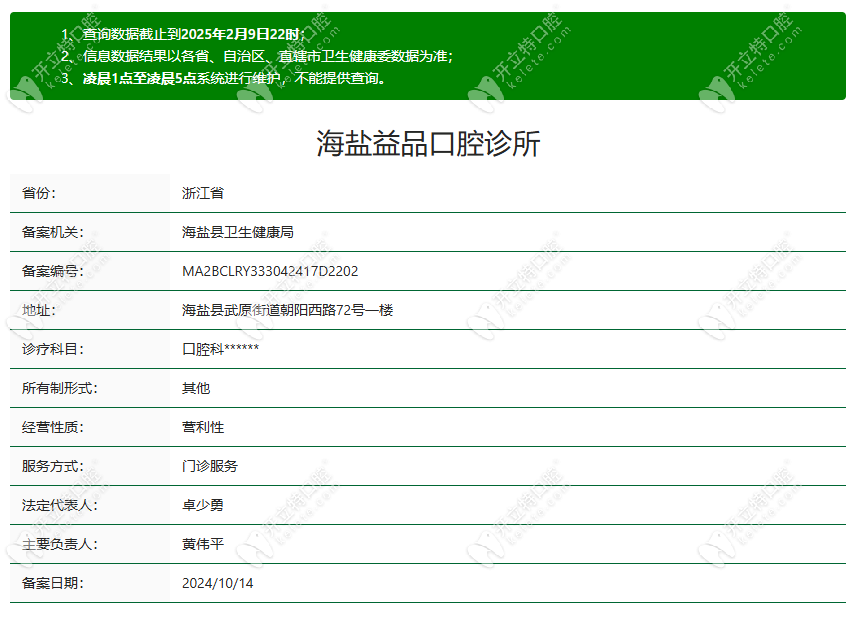 嘉兴海盐益品口腔资质正规