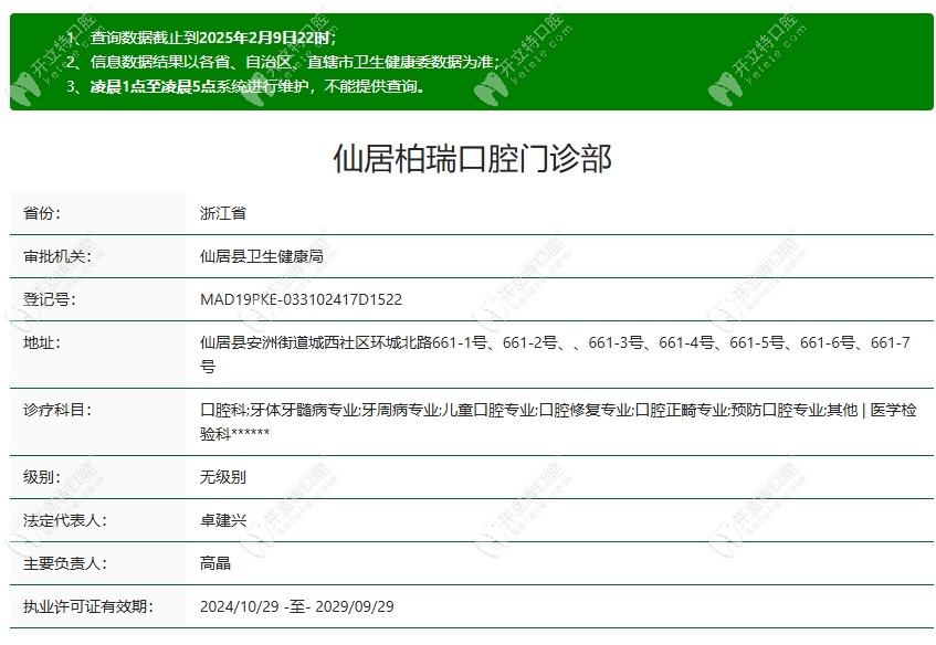 臺州仙居柏瑞口腔仙居柏瑞口腔資質