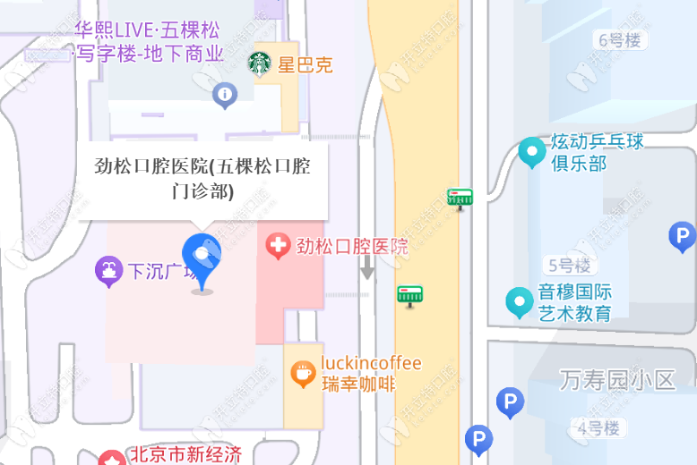 勁松口腔五棵松店地址在華熙LIVE,附電話|醫(yī)生介紹|營業(yè)時間