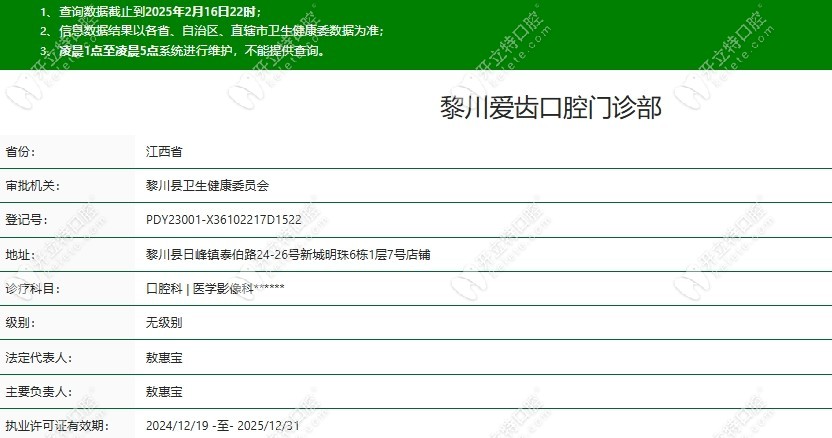黎川愛齒口腔門診部正規(guī)可靠