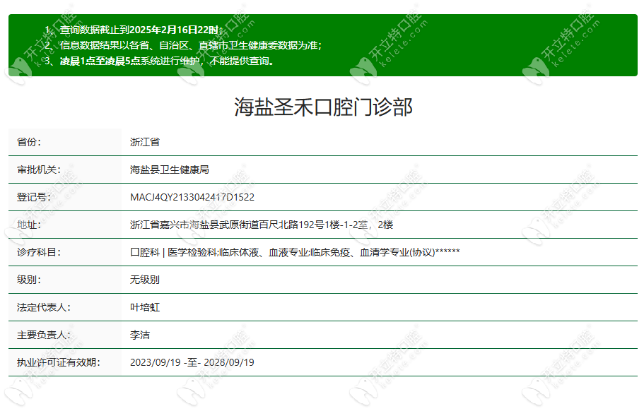 嘉興海鹽圣禾口腔醫(yī)療資質(zhì)
