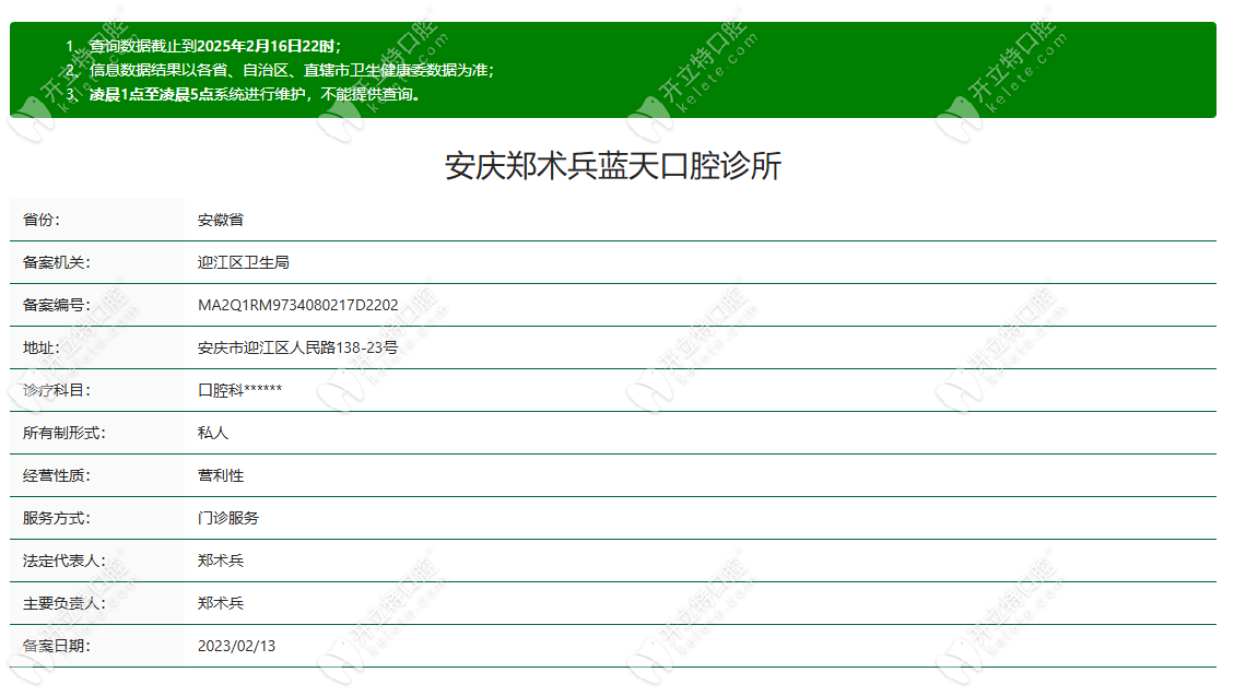 安慶藍天口腔診所