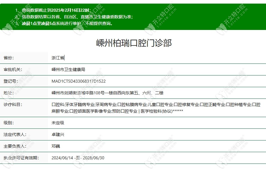 嵊州柏瑞口腔正規(guī)醫(yī)療資質(zhì)