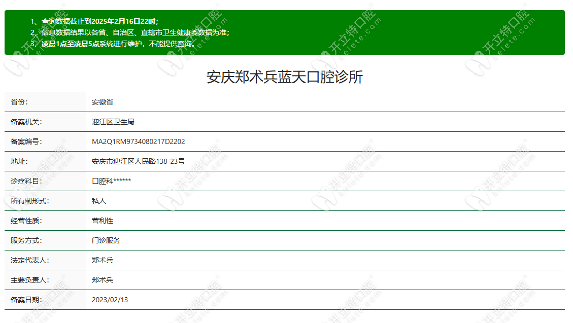 安慶藍天口腔診所怎么樣