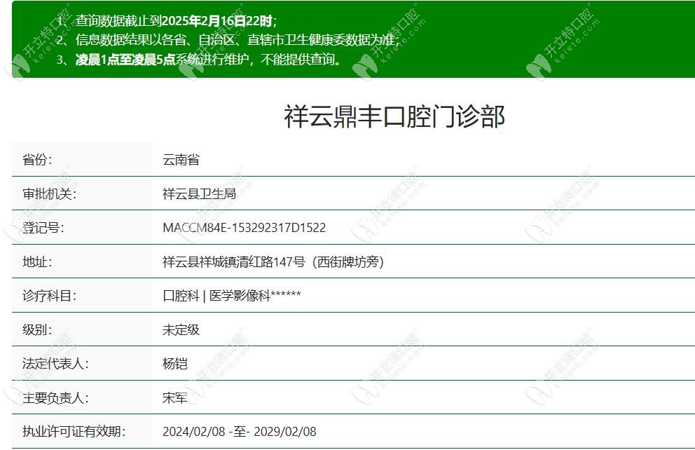 祥云鼎豐口腔screenshot_2025-02-25_08-36-34