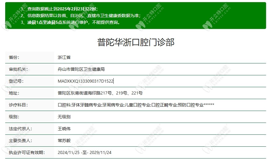 舟山普陀華浙口腔華浙口腔資質(zhì)