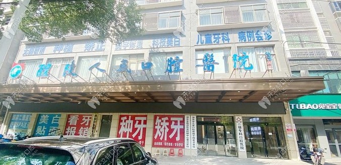 醴陵人民口腔醫(yī)院