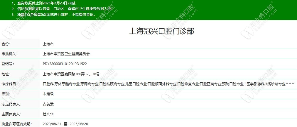 上海冠興口腔門診部資質(zhì)