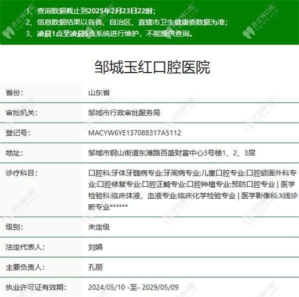 鄒城玉紅口腔醫(yī)院是正規(guī)醫(yī)院