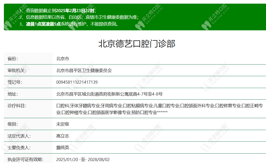 北京德藝口腔門(mén)診部