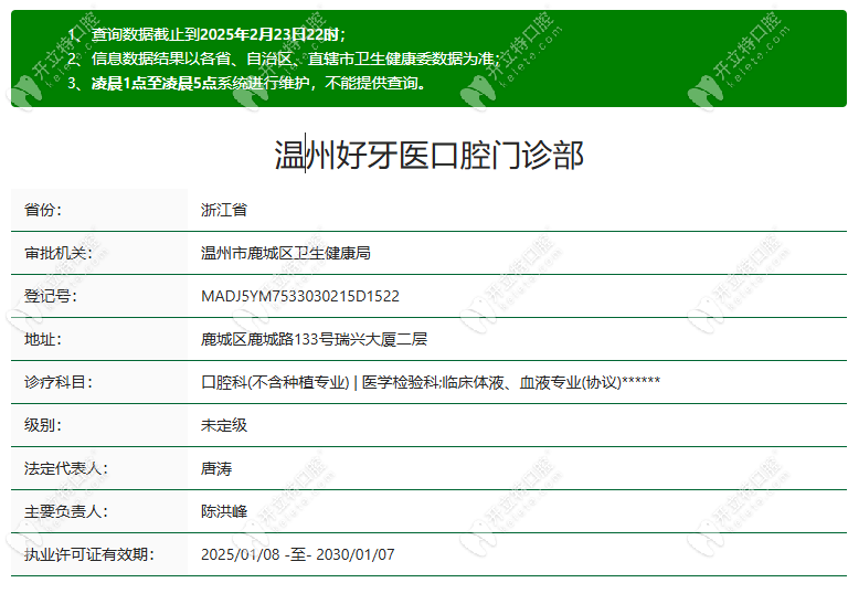 温州好牙医口腔正规