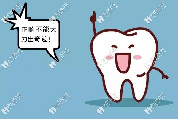 不科學(xué)的正畸加速后遺癥