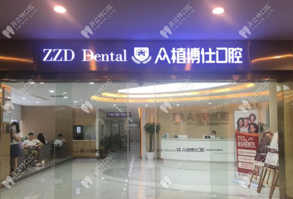 重慶眾植博仕口腔怎么樣?2025種植牙價格表+300位患者評價