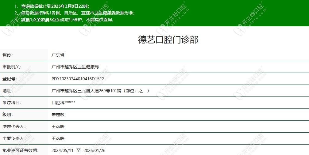 廣州德藝口腔資質(zhì)