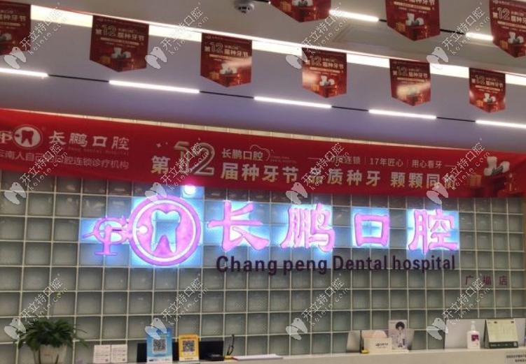 昆明長鵬口腔坑人嗎?10家分店+老牌口碑,私立牙科值得扎堆