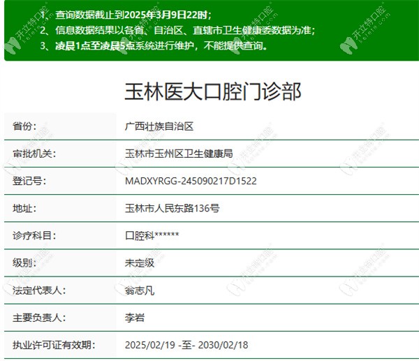 玉林醫(yī)大口腔醫(yī)院是正規(guī)醫(yī)院