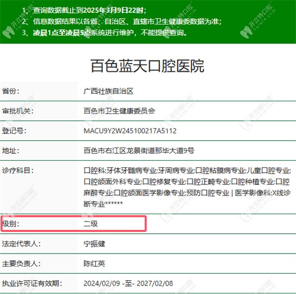 百色藍(lán)天口腔醫(yī)院正規(guī)