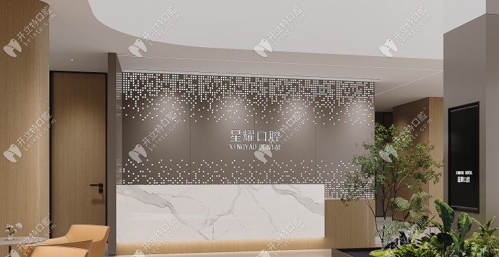 麗水縉云星耀口腔前臺(tái)