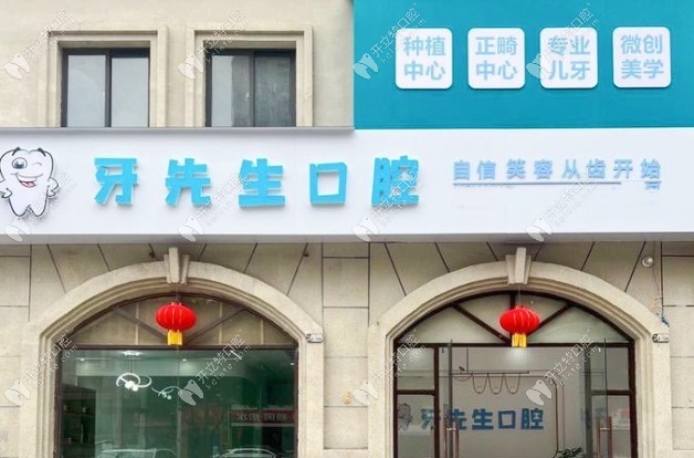 鷹潭牙先生口腔門頭照 (163)