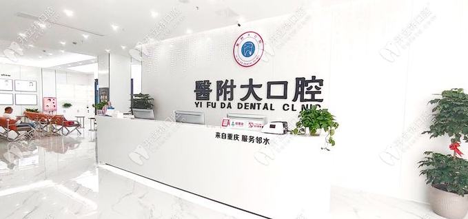 鄰水醫(yī)附大口腔前臺(tái)ardc-srvc.com