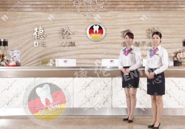 廣州德倫口腔花都廣場(chǎng)店前臺(tái)