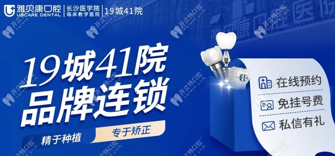 桃江雅貝康口腔微信截圖_20250331105300