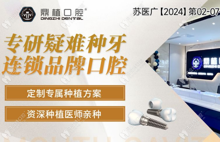 张家港鼎植口腔正规资质-本地人强推：看牙技术好