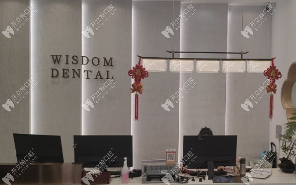 威斯登齿科属于什么档次？