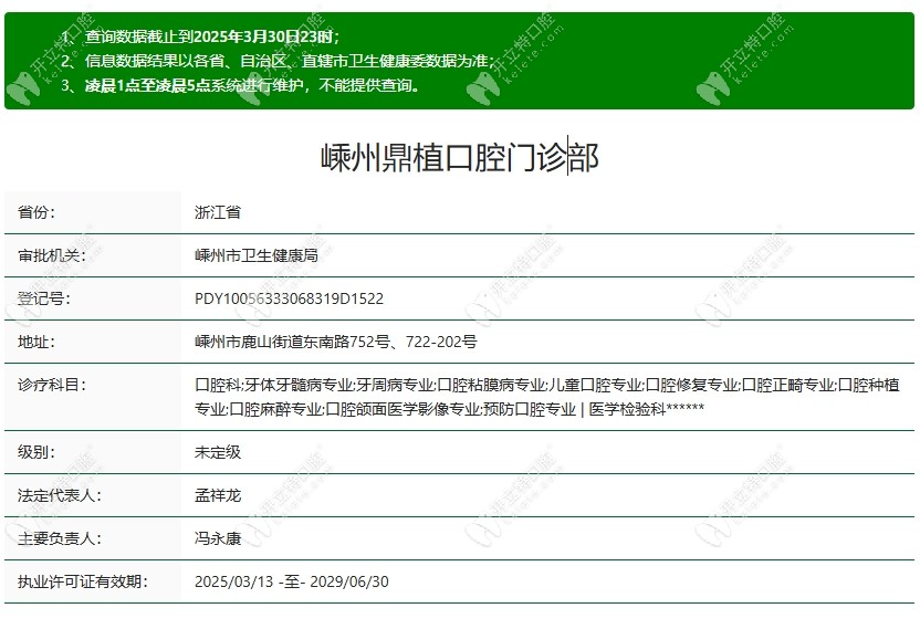 嵊州鼎植口腔嵊州鼎植口腔門(mén)診部資質(zhì)