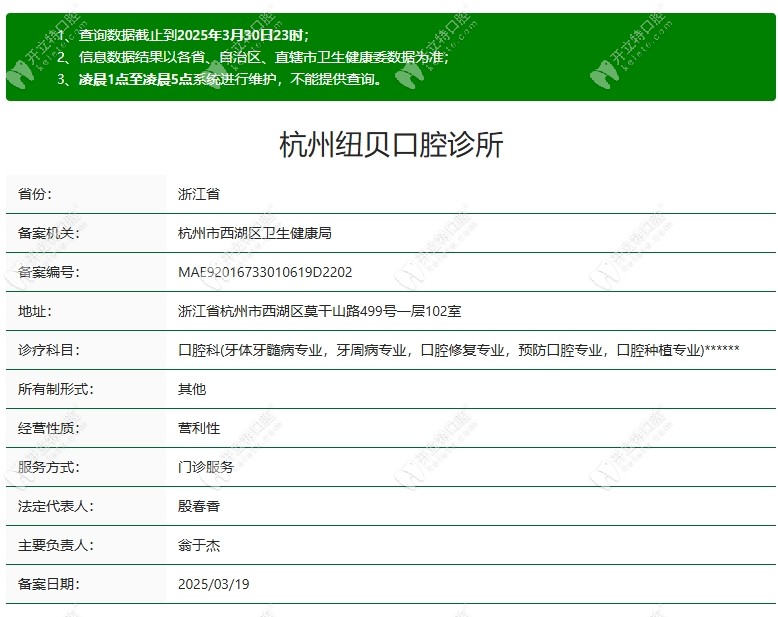 杭州紐貝口腔杭州紐貝口腔診所資質(zhì)