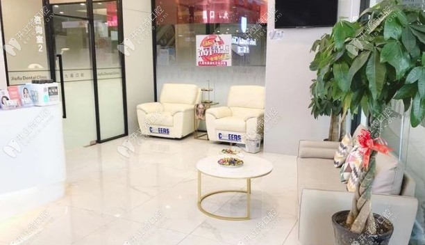 上海鼎植九?？谇婚T診部休息區(qū)