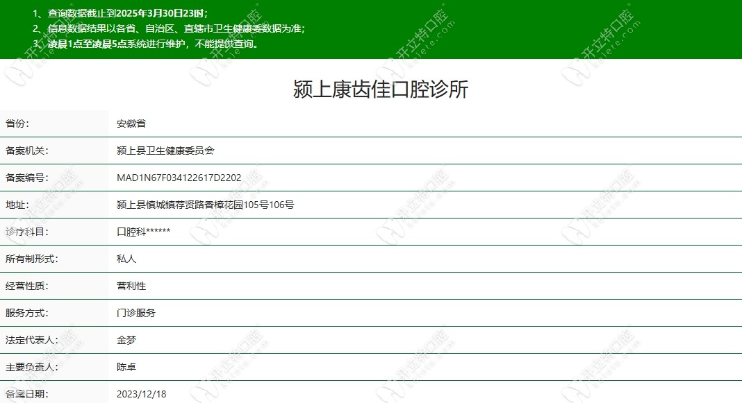 潁上康齒佳口腔資質(zhì)
