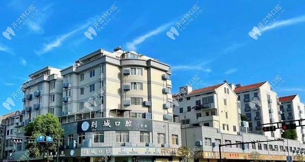 嵊州剡城口腔地址