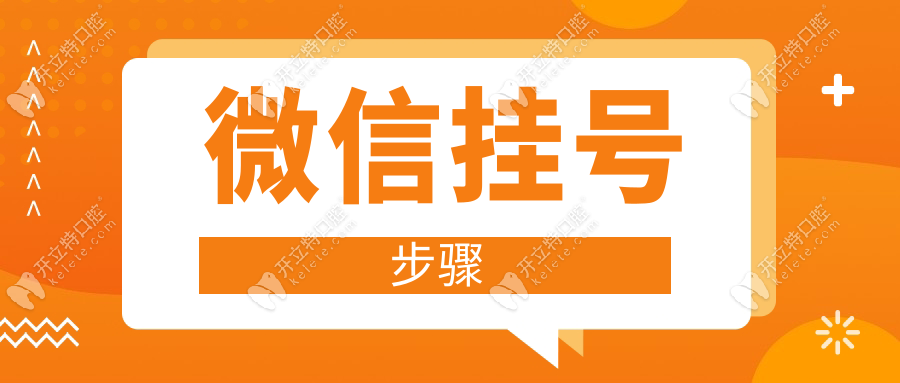 微信挂号步骤