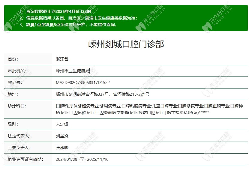 嵊州剡城口腔资质