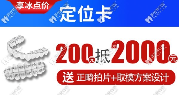 宜賓喜牙口腔暑期正畸優(yōu)惠活動(dòng)