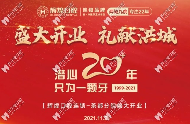 南昌辉煌口腔第九分院开业