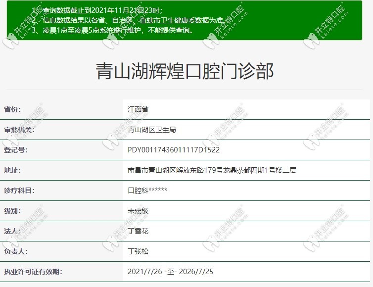 茶都分院卫健委查询信息