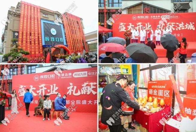 辉煌口腔开业当天现场
