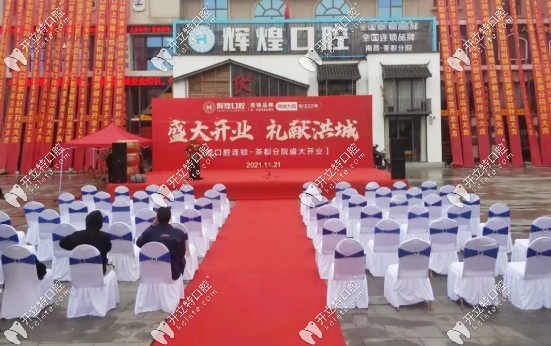 该院分院开业现场