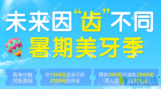 東莞拜博口腔牙齒矯正活動(dòng)價(jià)目表